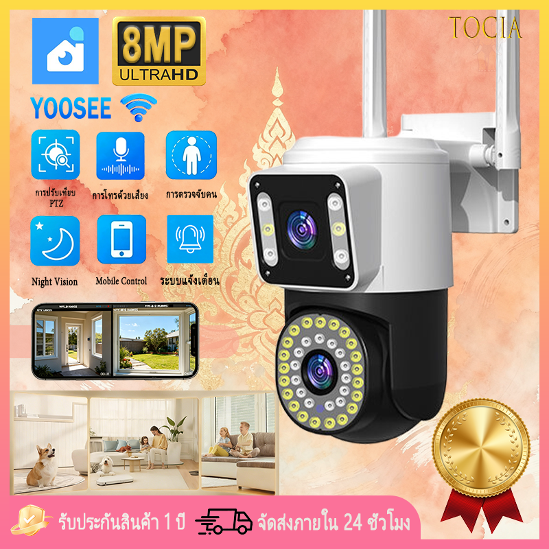 Yoosee Wireless Camera 360 &deg; Home Use, 8Mp Clear Image, People Detection, Ir, Intelligent Tracking, Voice Alert, Led, Ip66 Waterproof, Closed Circuit. ราคา 699 บาท*ส่งฟรี
