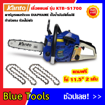 เลื่อยยนต์ Kanto รุ่นงานหนัก 0.9 Hp บาร์ 11.5 นิ้ว ร้อนไม่ดับ ระบบไดอะเฟรม ผลิตโดย ZOMAX แถมฟรี โซ่11.5 นิ้ว 2 เส้น