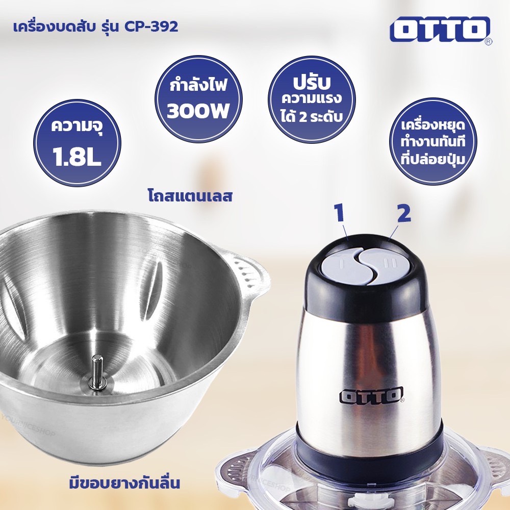 เกี่ยวกับสินค้า OTTO  เครื่องบดสับ 1.8ลิตร โถสแตนเลส รุ่น CP-392