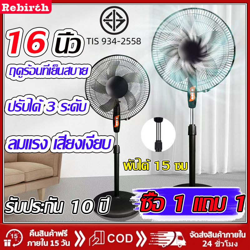 【Buy 1 Get 1 Free】Industrial Fan with Round Base Slide, Adjustable Height, 16 Inch Fan, 5 Blades, Floor Standing Fan, Quiet Sound. ราคา 327 บาท*ส่งฟรี