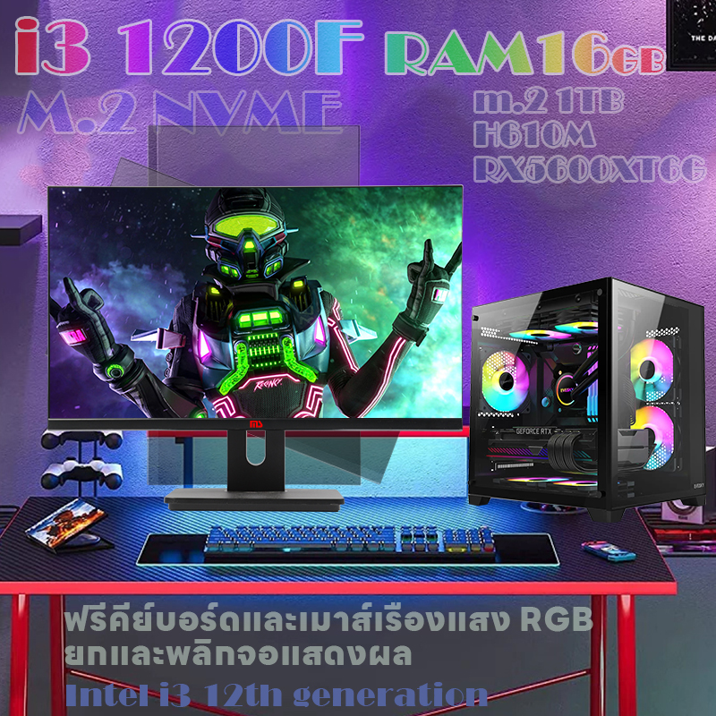 คอมพิวเตอร์IPS 24 นิ้วIntel Core i3 12100F RAM16GB M.2 NVME 1TB RX5600XTห้องมองเห็นวิวทะเลเดสก์ท็อปสำหรับเล่นเกมIntel 12th Generationคอมพิวเตอร์โฮสต์โฮสต์E-Sports ราคา 15,500 บาท*ส่งฟรี