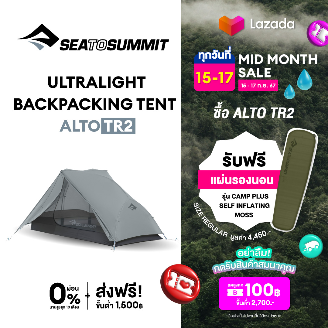 Sea To Summit ALTO TR2 ULTRALIGHT BACKPACKING TENT เต็นท์ ราคา 21,500 บาท*ส่งฟรี
