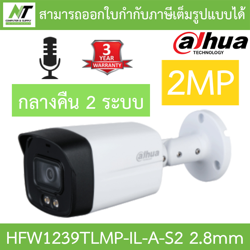 DAHUA กล้องวงจรปิด 2MP กลางคืน 2 ระบบ มีไมค์ในตัว รุ่น HAC-HFW1239TLMP-IL-A-S2 เลนส์ 2.8mm BY N.T Computer ราคา 820 บาท*ส่งฟรี