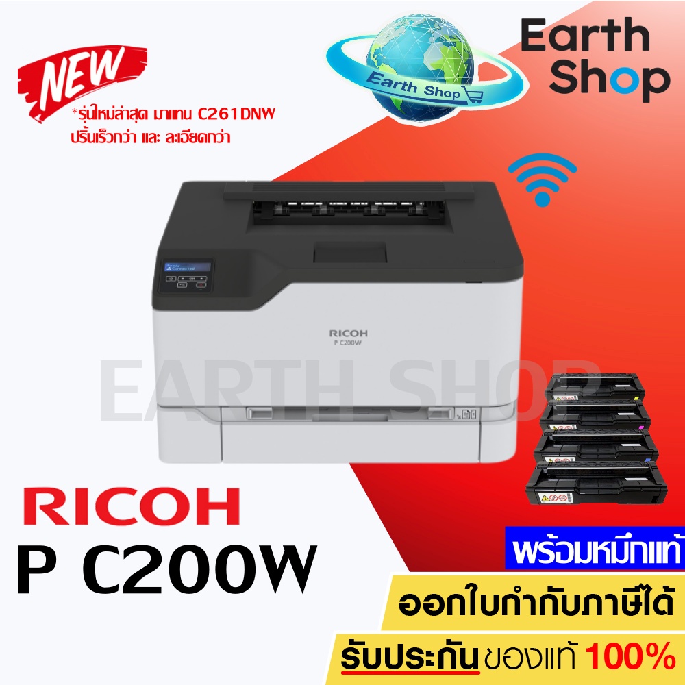 เครื่องปริ้น RICOH SP C261DNW , C200W COLOR LASER PRINTER Wi-Fi เครื่องพิมพ์เลเซอร์สี ริโก้ มีไวไฟ พร้อมหมึกแท้ 1 ชุด ราคา 7,777 บาท*ส่งฟรี