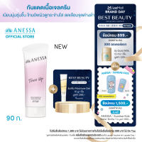 ANESSA อเนสซ่า ไบรท์เทนนิ่ง ยูวี ซันสกรีน เจล เอ็นเอ SPF 50+ PA++++ 90 กรัม