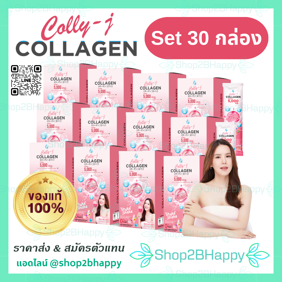 ( Set 30 กล่อง สุดคุ้ม ‼️ ) CollyJ Collagen - คอลลี่เจ คอลลาเจน บำรุงผิว , พร้อมส่ง ‼️ ราคา 10,300 บาท*ส่งฟรี
