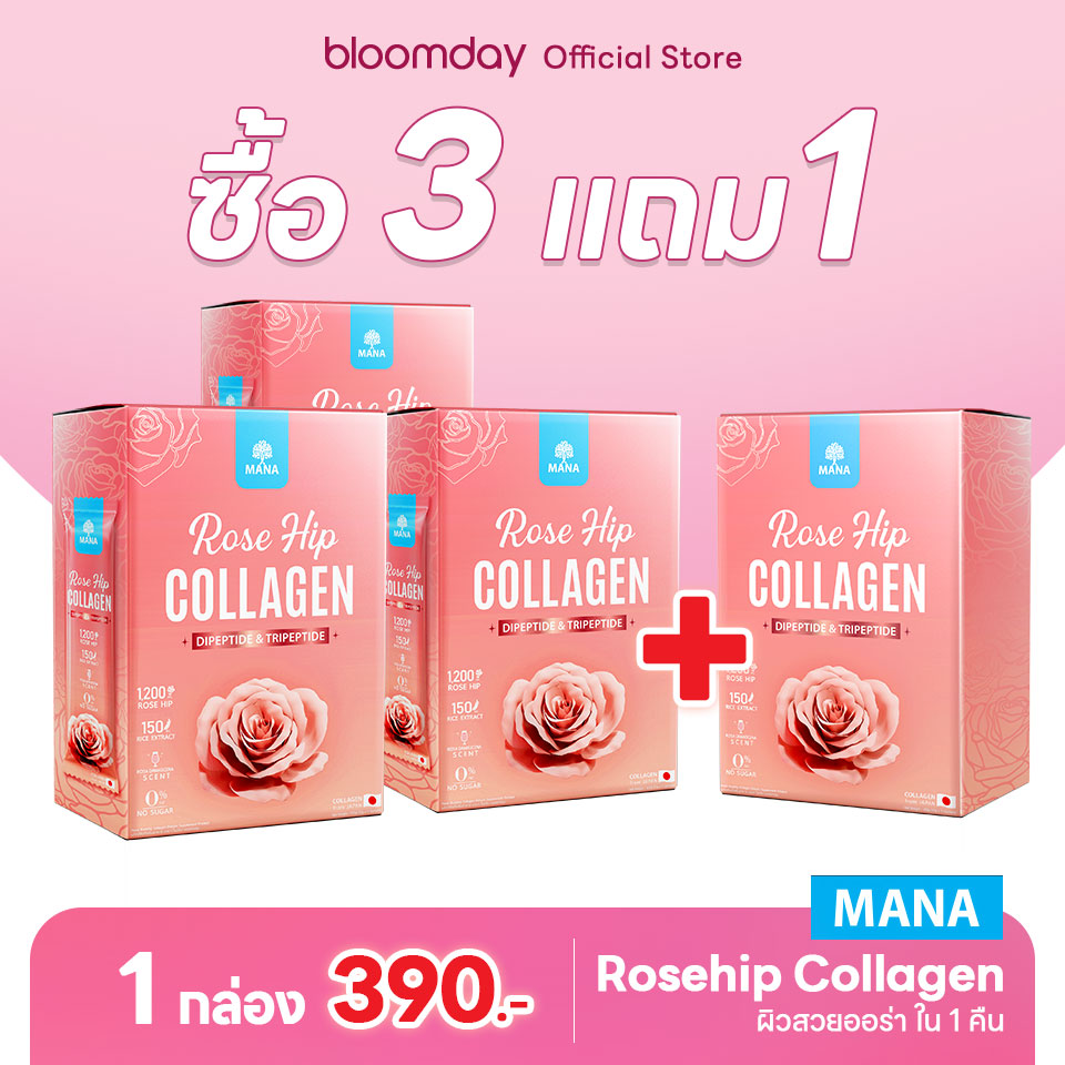 มานา โรสฮิป คอลลาเจน MANA ROSE HIP COLLAGEN ผิวสวย ออร่าใส มานา คอลลาเจน ญาญ่า Rosehip บูส GROWTH FACTORS (1กล่อง7ซอง) ส่งฟรี Bloomday ราคา 390 บาท*ส่งฟรี