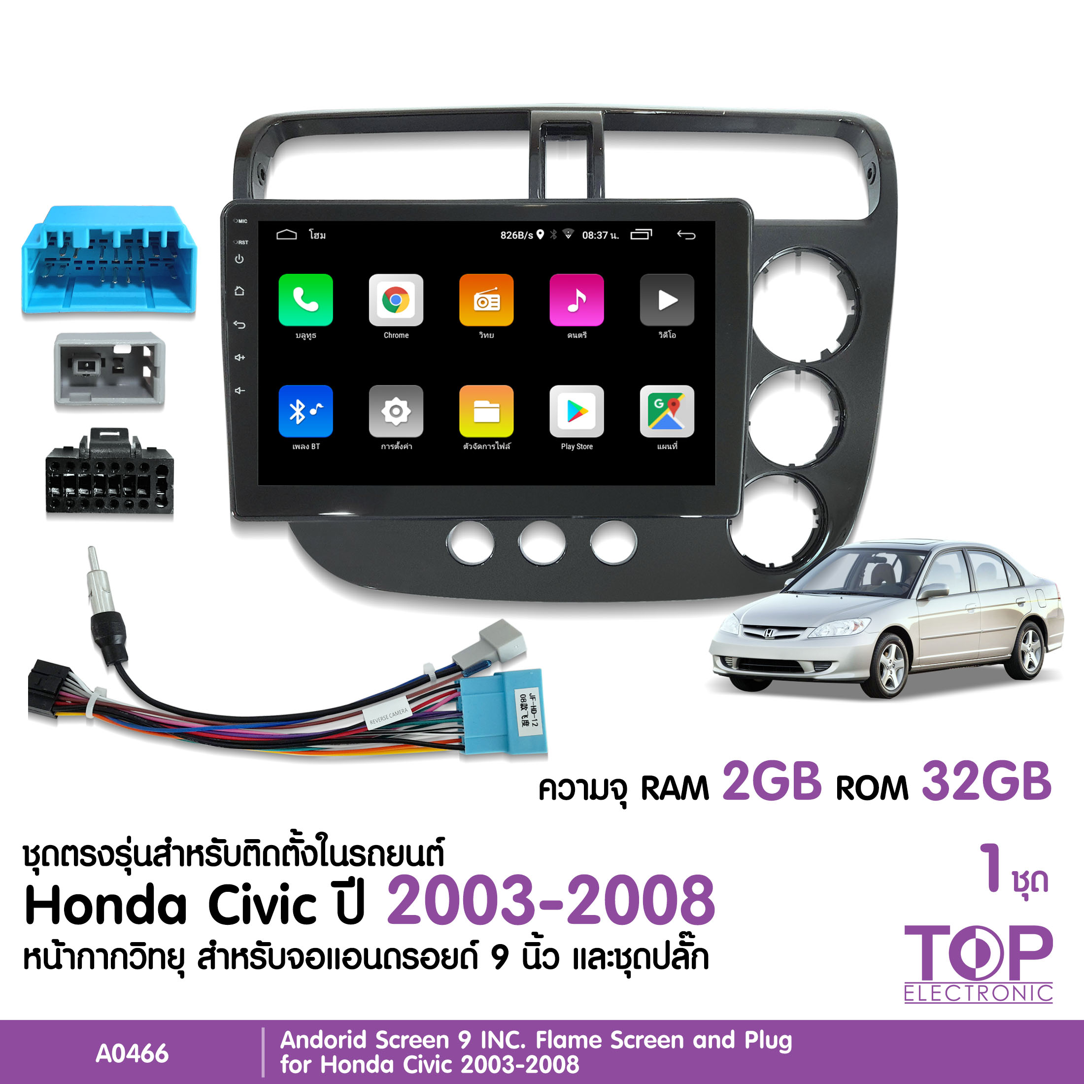 TOP จอแอนดรอย HONDA CIVIC2003-2008 จอขนาด9นิ้ว หน้าจอชัด พร้อมปลั๊กตรงรุ่น CANBUS ไม่ต้องตัดต่อ 1ชุด สอบถามก่อนสั่งซื้อทุกครั้ง ราคา 2,399 บาท*ส่งฟรี