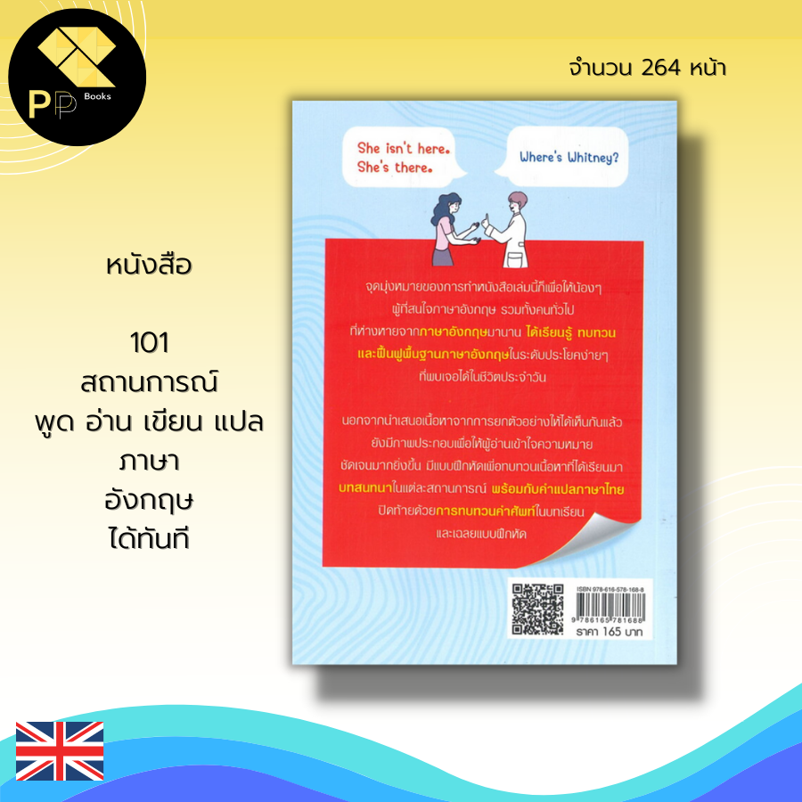 หนังสือ 101 สถานการณ์ พูด อ่าน เขียน แปล ภาษาอังกฤษได้ทันที (พิมพ์ครั้งที่  2) : คำศัพท์ภาษาอังกฤษ ประโยคภาษาอังกฤษ | Lazada.Co.Th