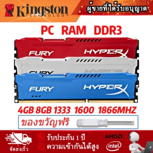 ภาพหน้าปกสินค้า【มีสินค้า】Kingston HyperX FURY เดสก์ท็อป RAM 4GB DDR3 1600Mhz 1866Mhz 240Pin DIMM RAM ซึ่งคุณอาจชอบราคาและรีวิวของสินค้านี้