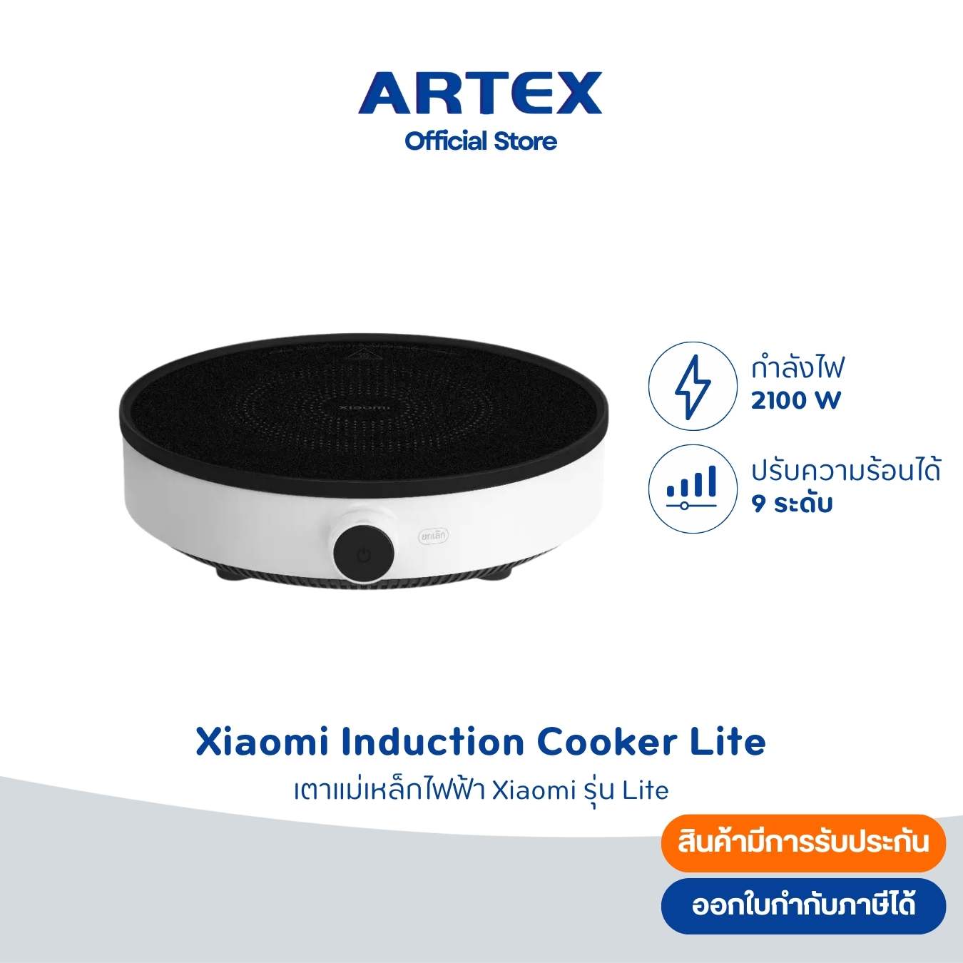 Xiaomi Induction Cooker Lite เตาแม่เหล็กไฟฟ้า กำลังไฟ 2100W ปรับความร้อนได้ 9 ระดับ ปะเก็นซิลิโคนกันลื่นที่ถอดออกได้ ราคา 1,799 บาท*ส่งฟรี
