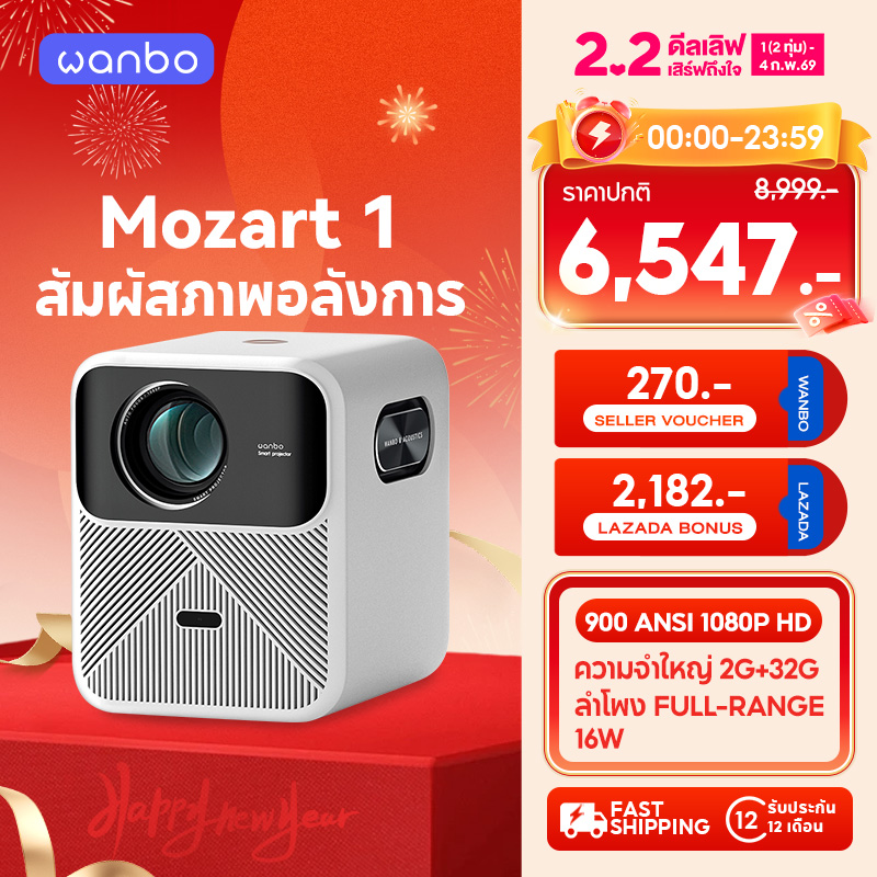 Wanbo Mozart 1 projector 900 ANSI portable projector auto focus avoid barrier intelligent screen position adjustment with one click ราคา 8,590 บาท*ส่งฟรี