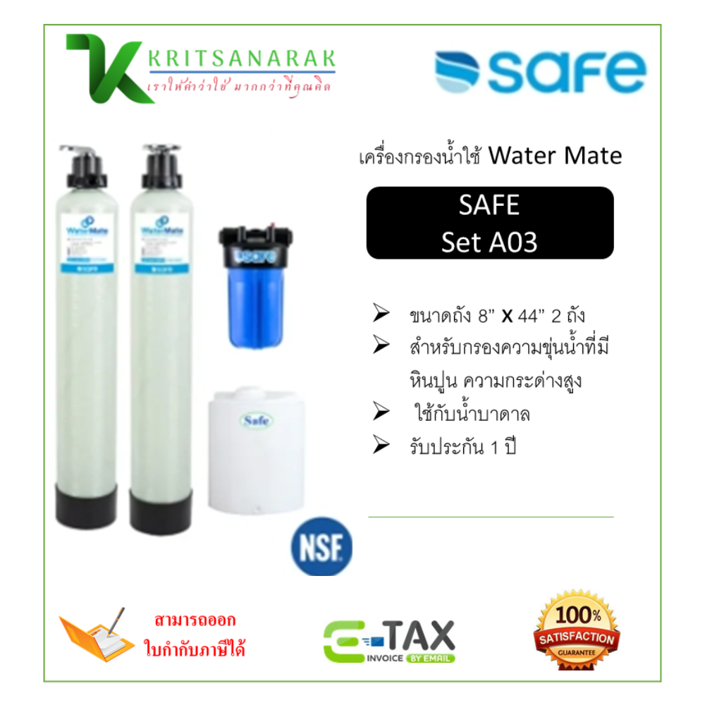 SAFR water filter use watermate model A03 ราคา 24,500 บาท*ส่งฟรี