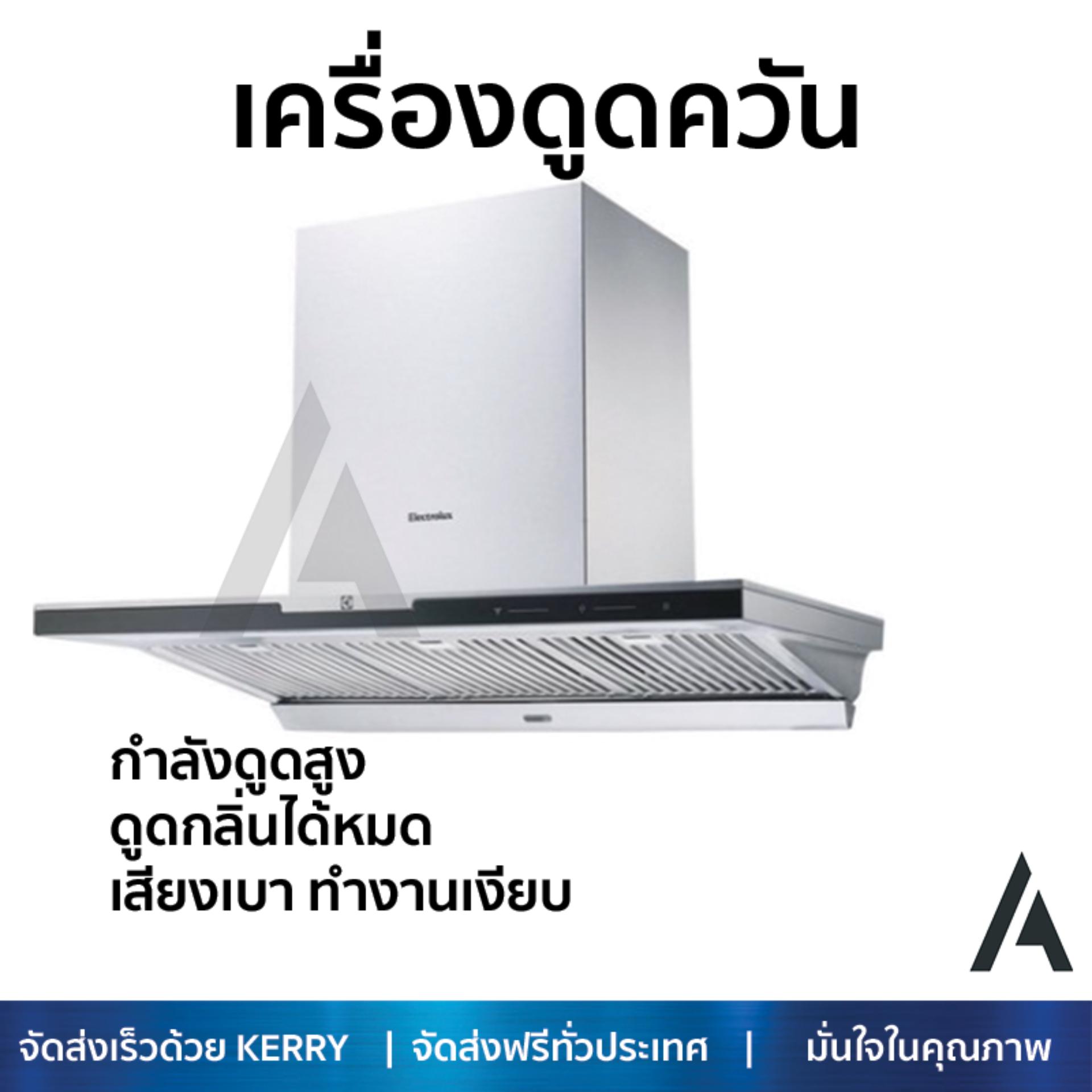 เครื่องดูดควันอาหาร รุ่นใหม่ล่าสุด เครื่องดูดควัน กระโจม ELECTROLUX EFC926SA 90CM ออกแบบมาอย่างดี กำลังดูดสูง ดูดกลิ่นได้หมด เสียงเบา ทำงานเงียบ HOOD STANDARD จัดส่งฟรีทั่วประเทศ ราคา 25,985 บาท*ส่งฟรี