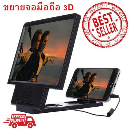 จอขยายภาพสำหรับโทรศัพท์มือถือ ขยายจอมือถือ 3D  Enlarged Screen รุ่น F1 ใหญ่ คม จอโต