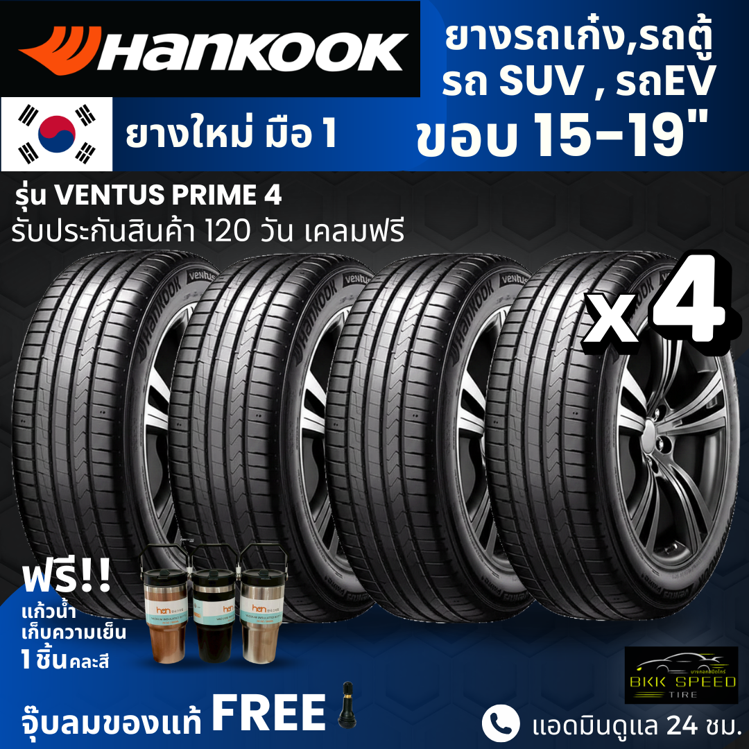 Hankook Car Tires, Model Ventus Prime4, Rims 15-19 Inches (Year 26) | For Sedans, Suvs, and Evs | Soft, Quiet, 120-Day Guarantee. ราคา 5,300 บาท*ส่งฟรี