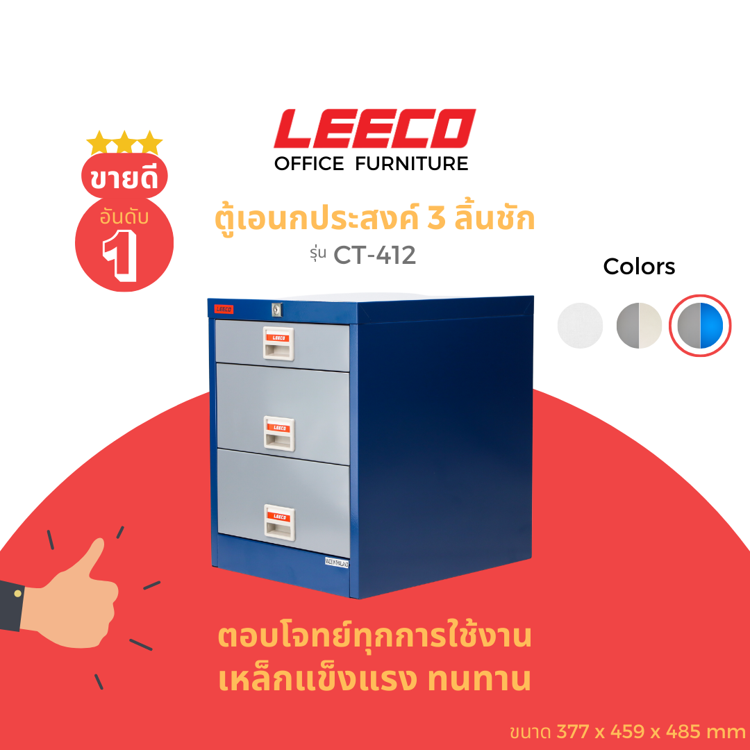 LEECO Mobile Cabinet 3 Drawers CT-412 ราคา 2,898 บาท*ส่งฟรี