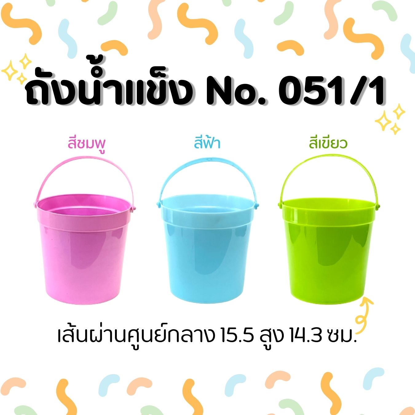 (3 ชิ้น/6 ชิ้น) ถังน้ำแข็ง ถังน้ำ ถังพลาสติก ถังน้ำแข็ง ถังเล่นน้ำ สงกรานต์ ราคา 49 บาท*ส่งฟรี