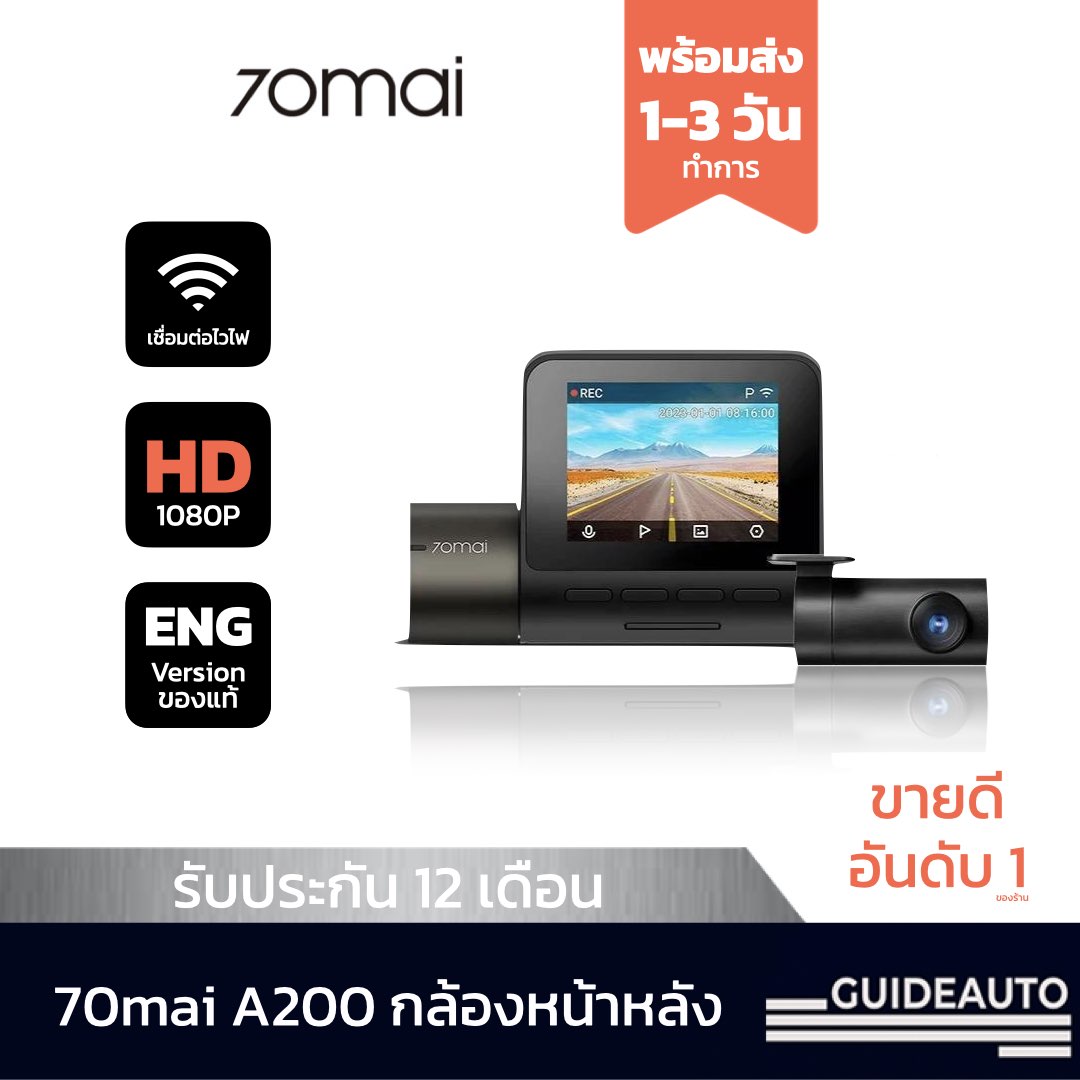 70 mai A200 Dual Dash Cam ความคมชัด 1080P HDR Car Camera กล้องติดรถยนต์อัฉริยะ 130 ° องศามุมกว้าง ราคา 2,599 บาท*ส่งฟรี