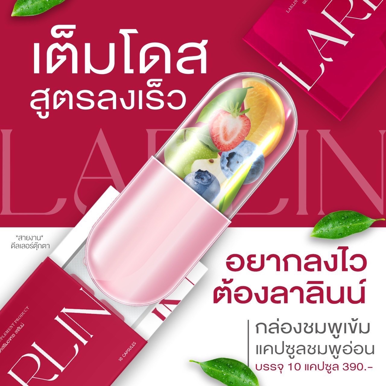 คำอธิบายเพิ่มเติมเกี่ยวกับ ลาลินน์ LARLAN[ 1 กล่อง ] ลาลินน์แม่แป้ง ตัวช่วยเผาผลาญ ลดพุง อิ่มไว อิ่มนาน ⏰คุมหิว ไม่กินจุกจิก สารสกัดธรรมชาติ