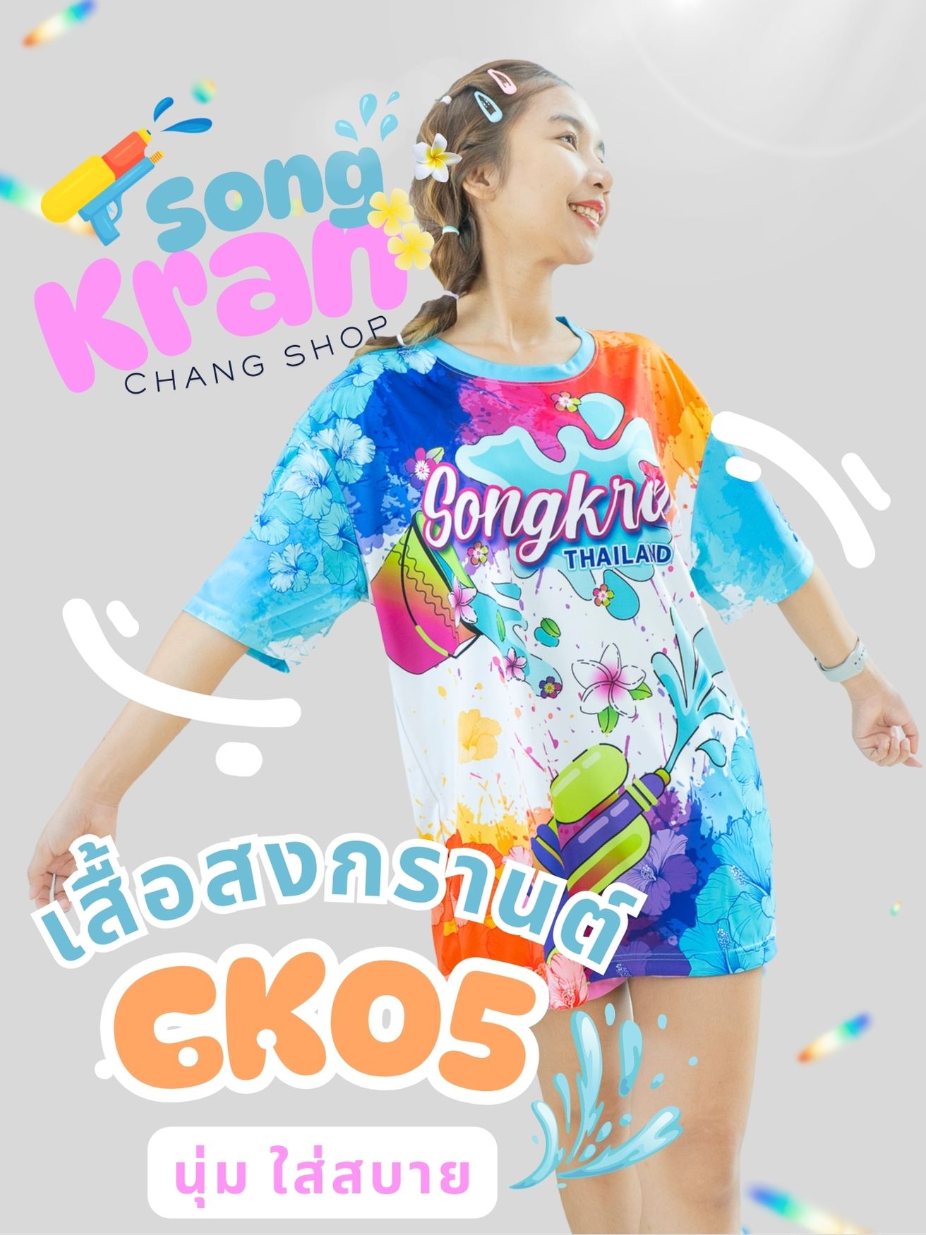 เสื้อสงกรานต์ มาใหม่ สีสด ลายสวย งานพรีเมียมผลิตจากผ้าไมโครโคตรนุ่ม ใส่สบาย ไม่ร้อน ระบายอากาศได้ดี สีสด ไม่ตก ไม่ซีด ไม่จาง สินค้า ส่งด่วน ส่งไว ราคา  9 บาท*ส่งฟรี