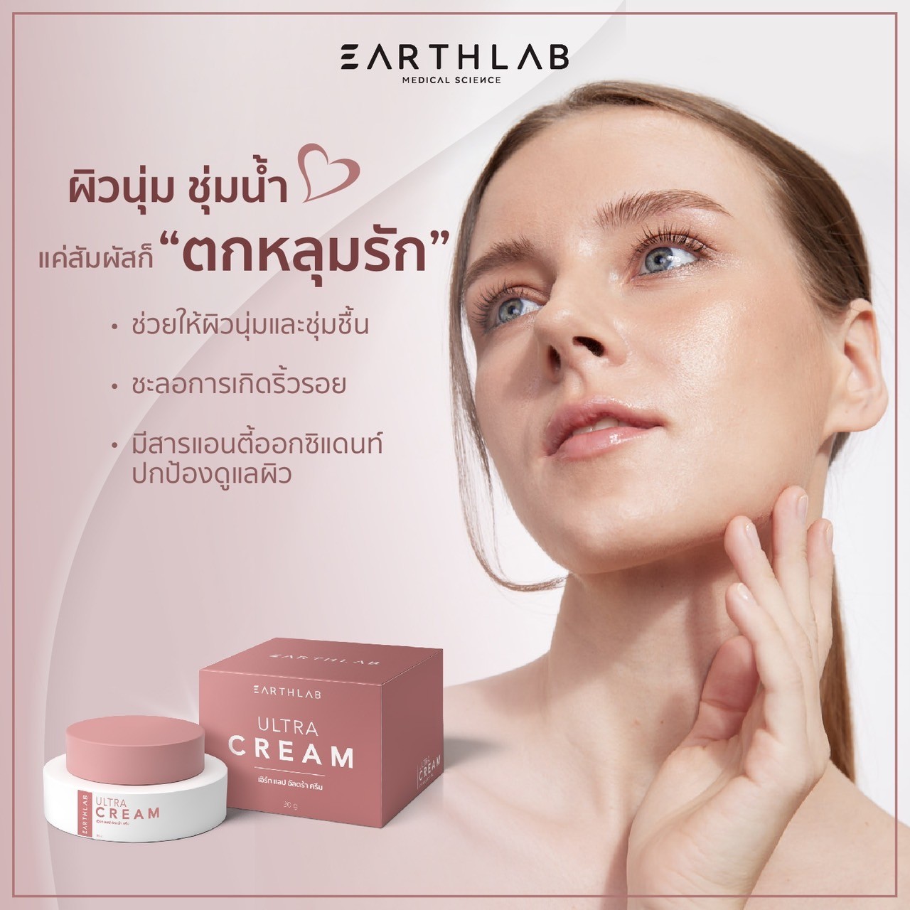 Earth Lab CBD ULTRA CREAM l ครีมบำรุงผิวหน้า ล็อคความชุ่มชื้น ผิวกระจ่างใส 30g ราคา 889 บาท*ส่งฟรี