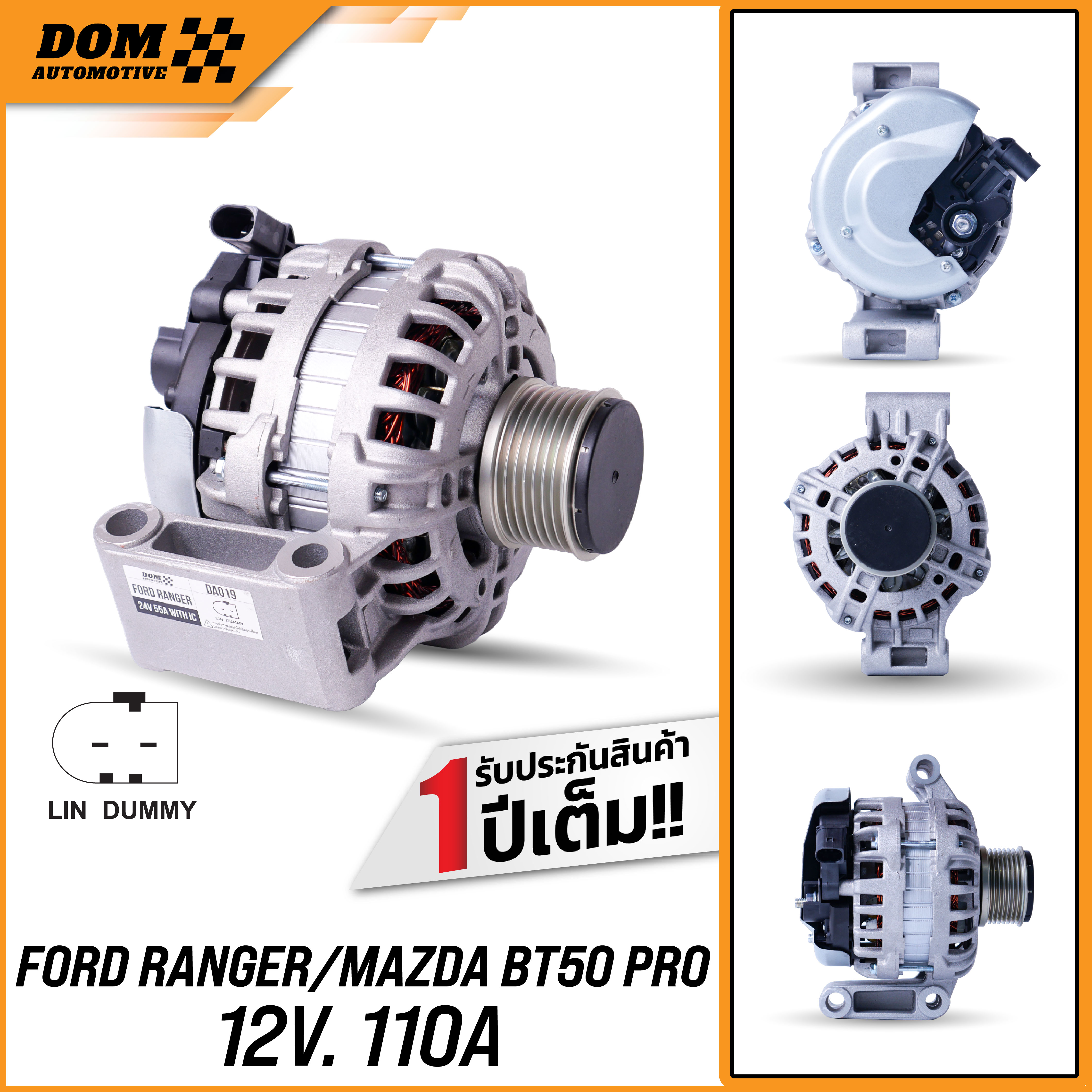 ไดชาร์จ FORD RANGER/MAZDA BT50 PRO 12V 110A (สินค้าใหม่) | DOM Automotive (Premium Brand)| DA019 ราคา 3,870 บาท*ส่งฟรี