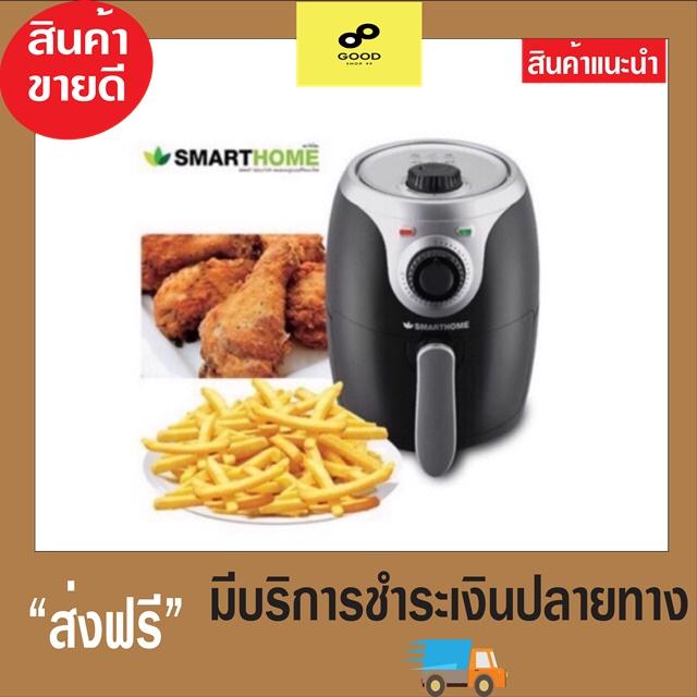 สินค้าขายดี Smart home หม้อทอดไร้น้ำมัน Air Fryer รุ่น MV-014 หม้อทอด ไร้น้ำมัน mv-014