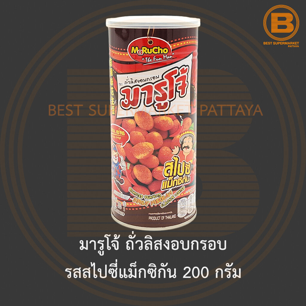 มารูโจ้ ถั่วลิสงอบกรอบ รสสไปซี่แม็กซิกัน 200 กรัม Marucho Roasted Peanuts Spicy Mexican Flavour Coated 200 g. ราคา 79 บาท*ส่งฟรี