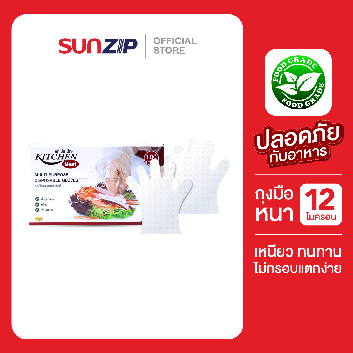 FRESH & FRESH ถุงมือพลาสติกอเนกประสงค์ คุณภาพ Food Grade ใช้ทำอาหารได้ (กล่องละ 100 ชิ้น) ราคา 39 บาท*ส่งฟรี