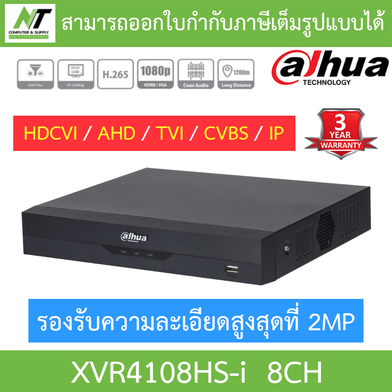 DAHUA เครื่องบันทึก กล้องวงจรปิด Penta-brid 1080N/720p Compact 1U รุ่น XVR4108HS-I (8 CH) BY N.T Computer ราคา 1,650 บาท*ส่งฟรี