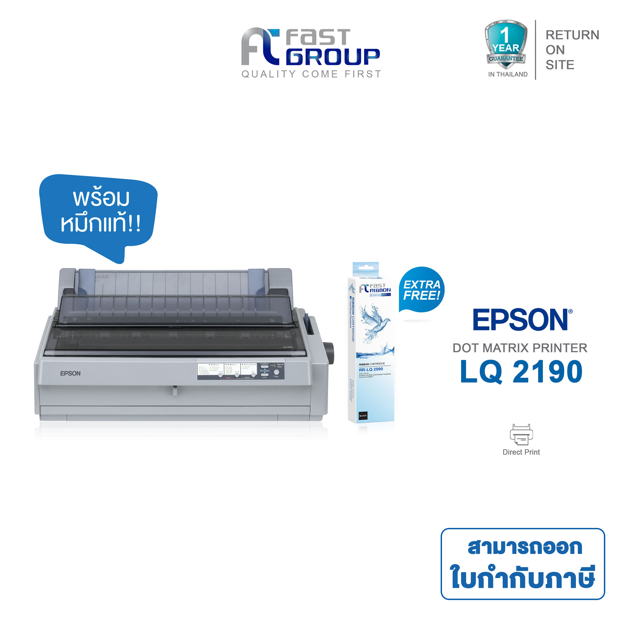Epson LQ-2190 dot matrix printer new product (1 year warranty, 2 years print head) compatible with ribbon s015531 tax invoice ราคา 42,881 บาท*ส่งฟรี