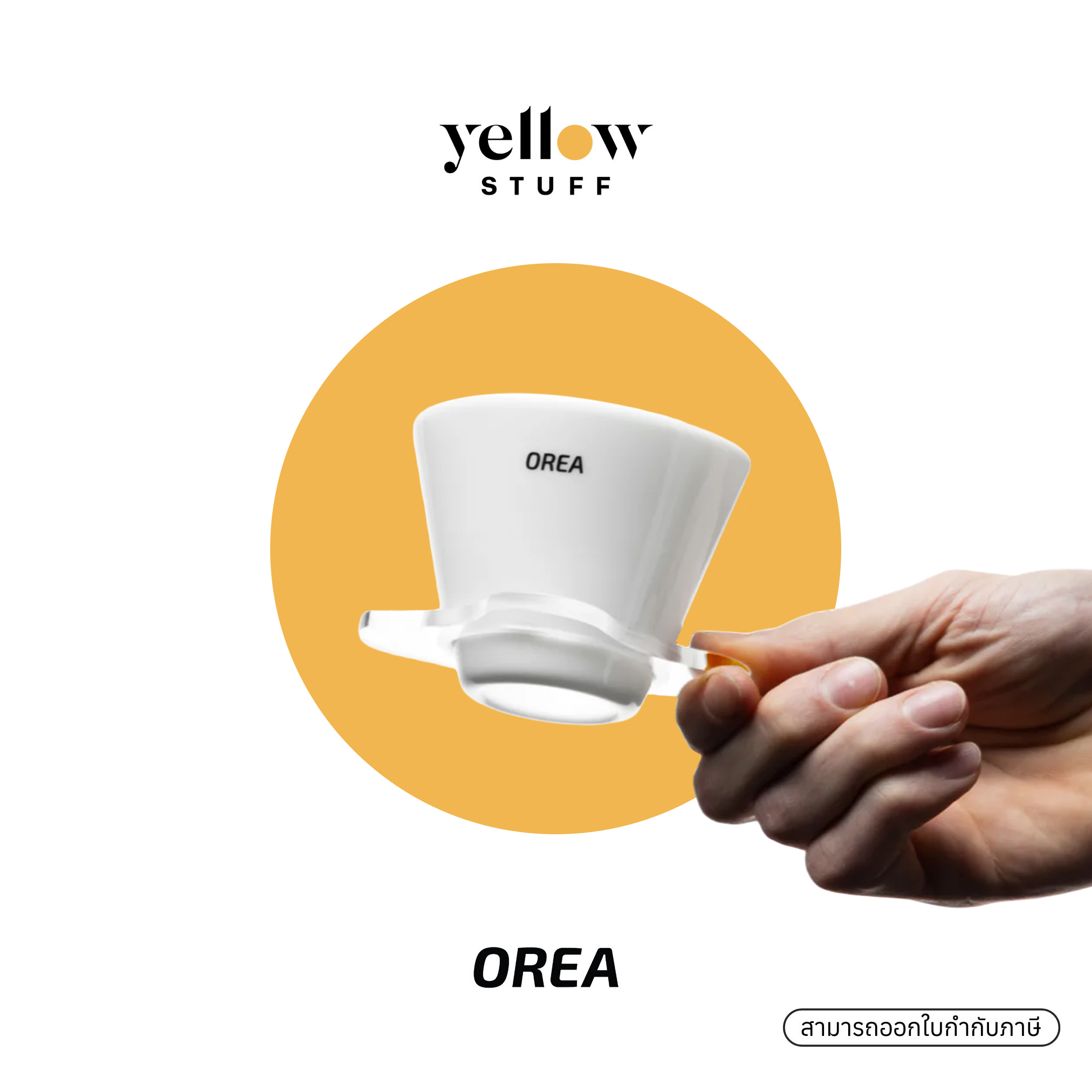 OREA Brewer Porcelain ราคา 2,590 บาท*ส่งฟรี