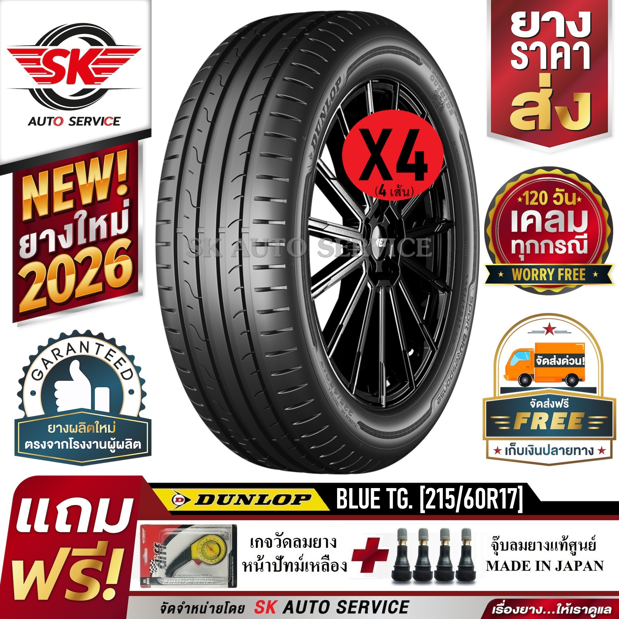 ยางรถยนต์ ยางมอเตอร์ไซค์ Dunlop ยางรถ 215/60R17 (ขอบ 17 นิ้ว) รุ่น Blue Response Tg 4 ยาง (ยางปี 2026) + ประกันอุบัติเหตุ (Ev Support) ราคา 16,750 บาท*ส่งฟรี