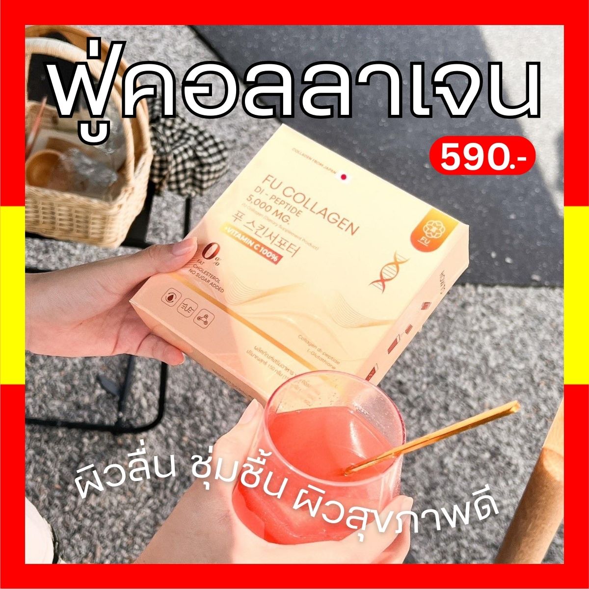 Fu collagen formula pharmacists, effervescent supplements astaxanthin collagen peptide, total vitamin 5000 mg. ราคา 590 บาท*ส่งฟรี