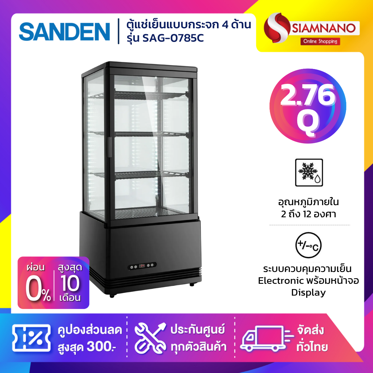 New!! 4-Sided Glass Freezer / Cake Freezer Sanden Model Sag-0785C, Size 2.76Q, Black (5-Year Long Warranty) ราคา 15,990 บาท*ส่งฟรี