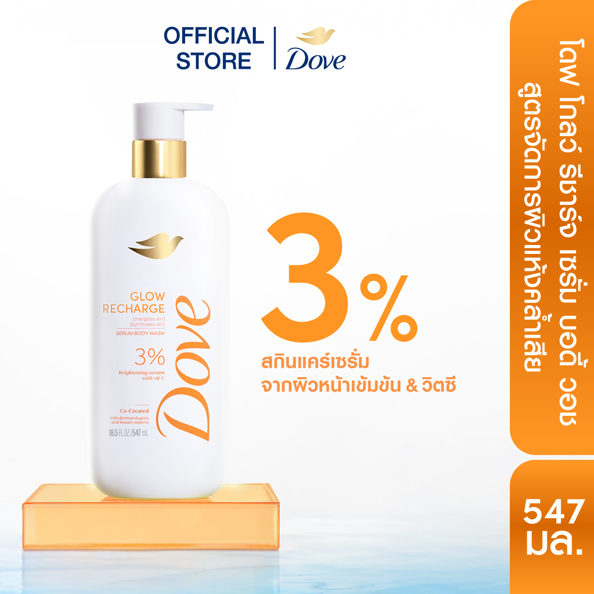 Dove Shower Serum Glow Recharge Serum Body Wash Size 547 Ml. X1-X2 ราคา 309 บาท*ส่งฟรี