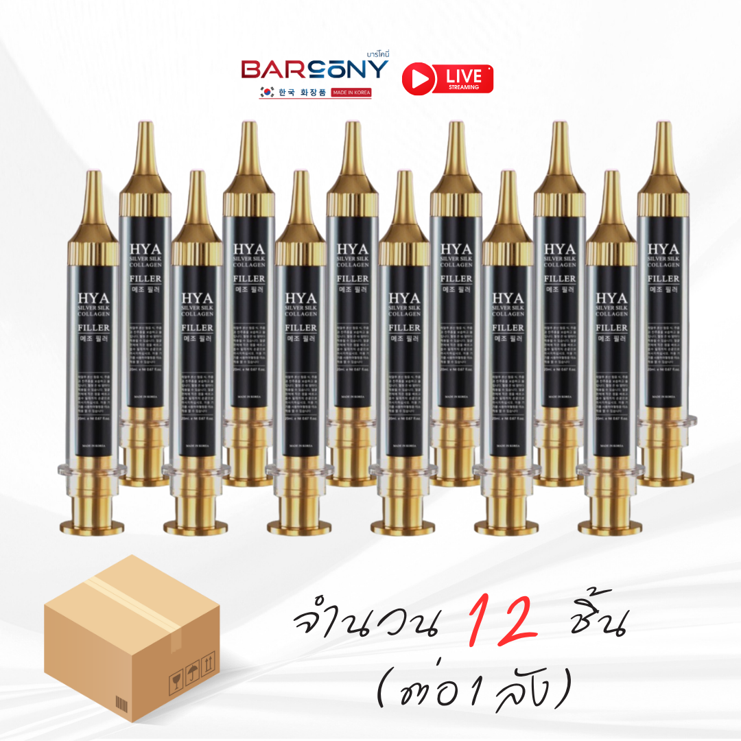 ขายส่งยกลัง 12 ชิ้น เซรั่มจรวด HYA Barcony เซรั่มฟิลเลอร์ หน้าอิ่ม ฟู ตึง เกาหลี HYA Silver Silk Collagen Filler Serum ราคา 6,900 บาท*ส่งฟรี