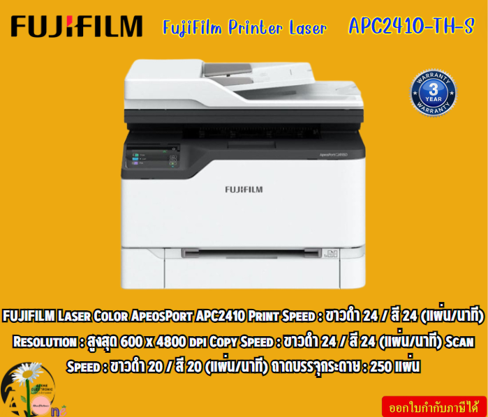 FujiFilm Printer Laser APC2410-TH-S 600 x 4800 dpi ถาดบรรจุกระดาษ : 250 แผ่น USB / LAN / WiFi รับประกัน3ปี ราคา 17,593 บาท*ส่งฟรี