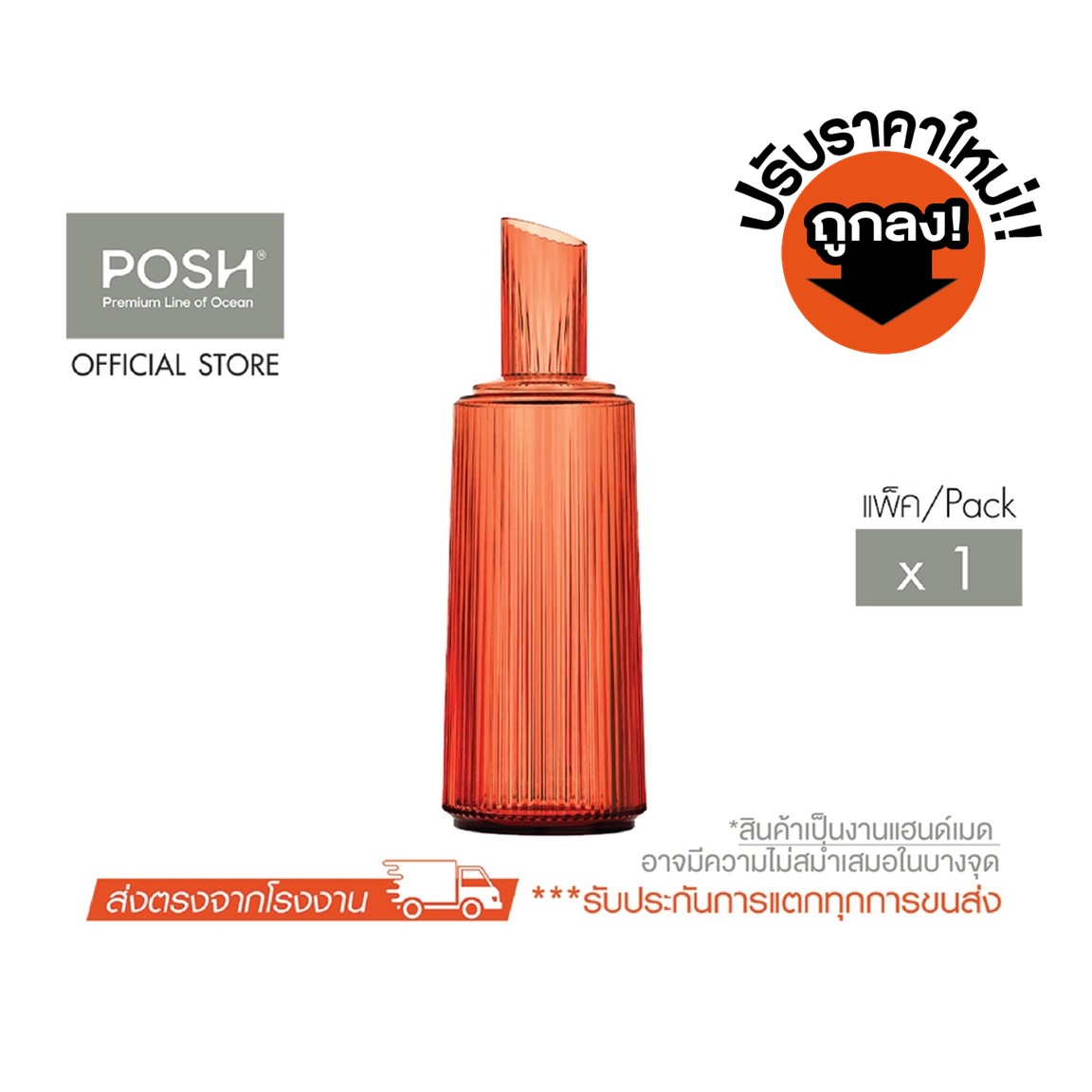 POSH เหยือกแก้ว ILLUM Carafe 900 ml (Pack of 1 pieces) ราคา 492 บาท*ส่งฟรี