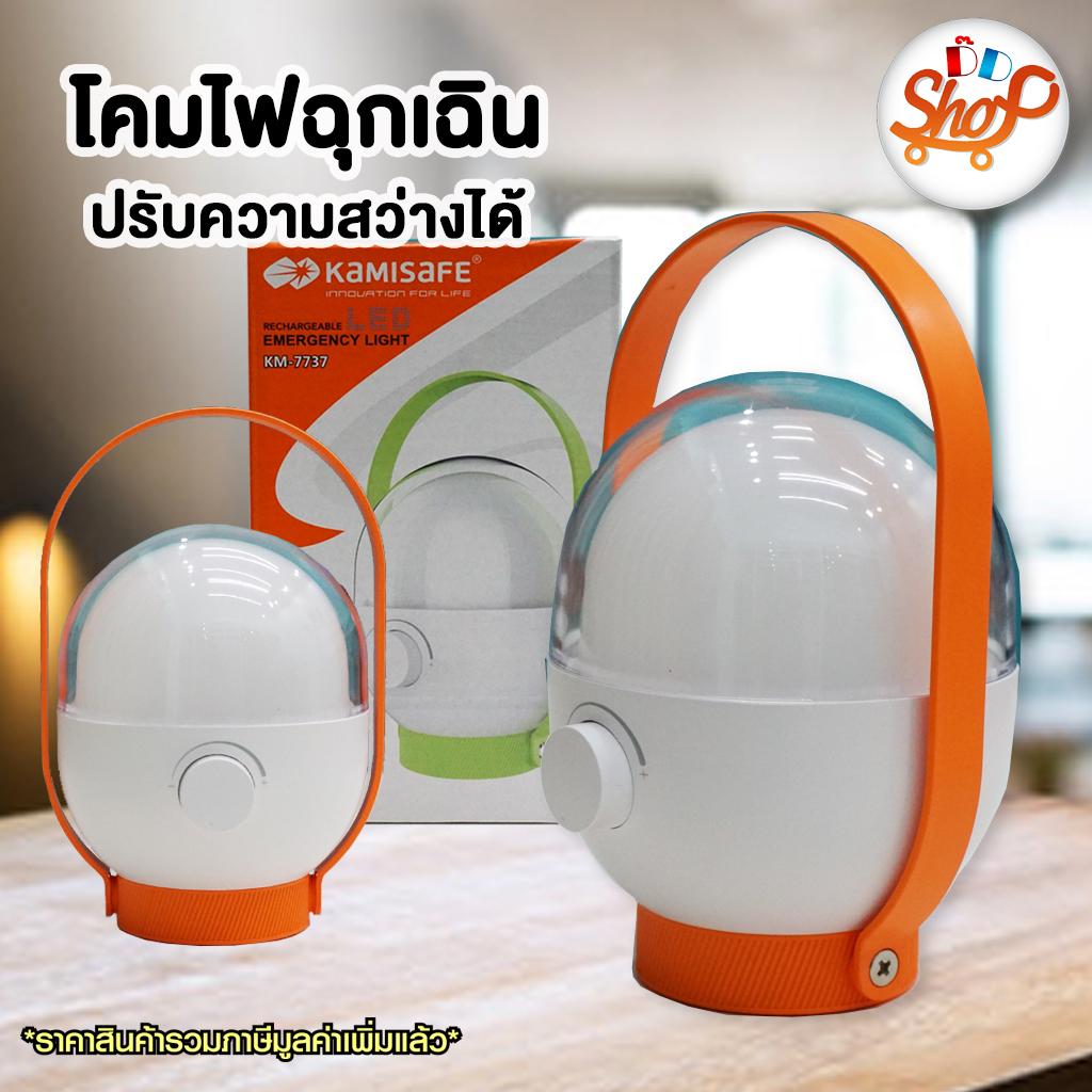 KAMISAFE KM-7737 โคมไฟฉุกเฉิน LED 4.5w ปรับความสว่างได้อย่างอิสระ แบตเตอรี่ 3600 mAH #shopdeede