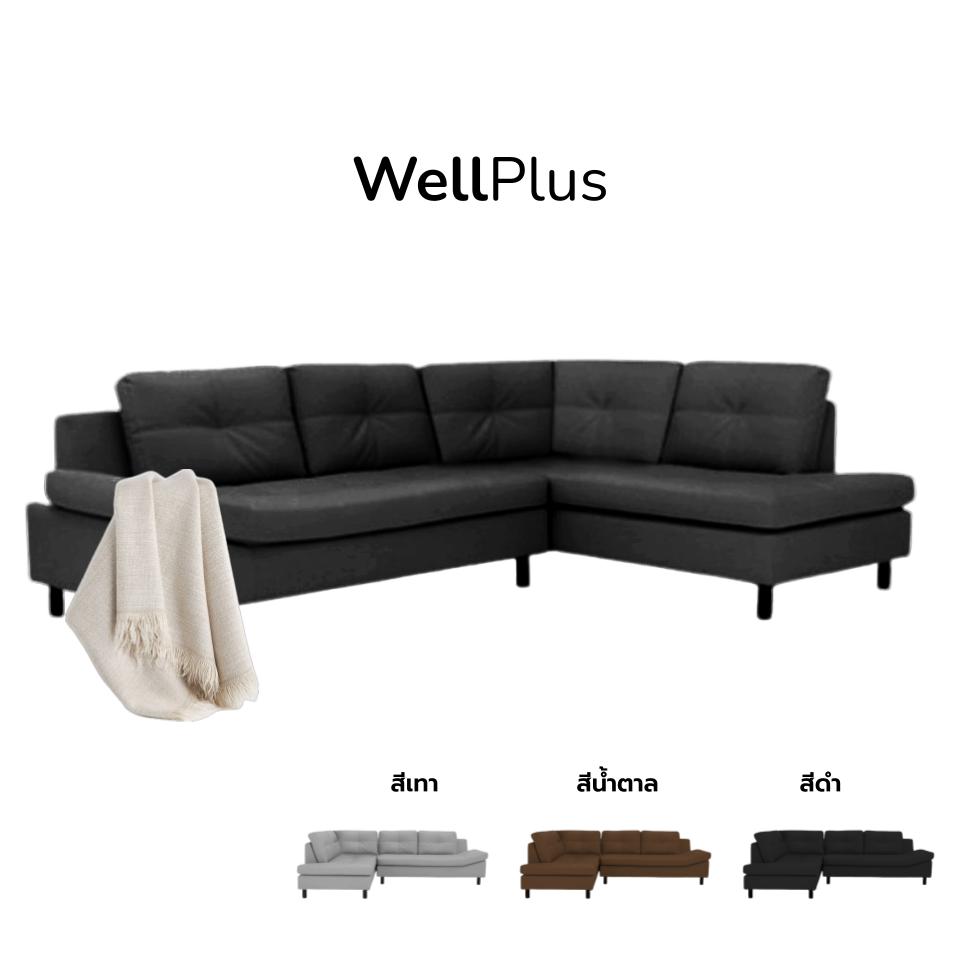 WellPlus โซฟาผ้า L-Shape แข็งแรง ทนทาน รับน้ำหนักได้ดี ผลิตจากไม้คุณภาพดี เหมาะกับการนั่งพักผ่อนกับครอบครัว ราคา 7,390 บาท*ส่งฟรี