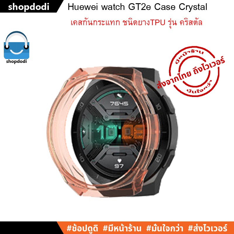 Huawei Watch GT2e Case TPU Crystal เคสกันกระแทก ชนิดTPU รุ่น คริสตัล