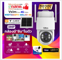 [ ดูฟรีไม่ง้อเน็ต!! ]WATASHI VSIM รุ่น WIOT1060FVกล้องโซล่าไม่ต้องใช้ WiFi ไม่ต้องง้อซิม 🔥  กันน้ำ IP65 แจ้งเตือนทันที