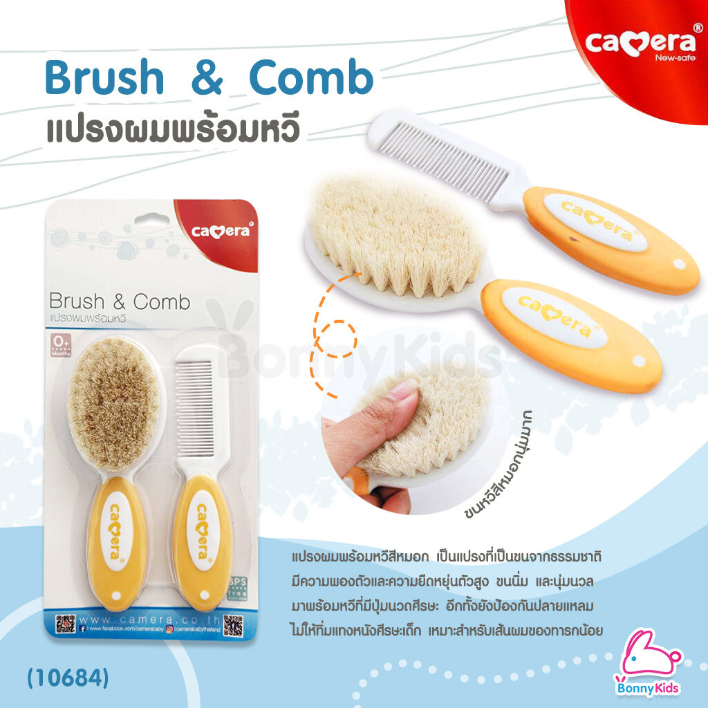 (10684) Camera แปรงผมพร้อมหวี สำหรับเด็กอ่อน ขนนุ่ม Brush & Comb ราคา 145 บาท*ส่งฟรี