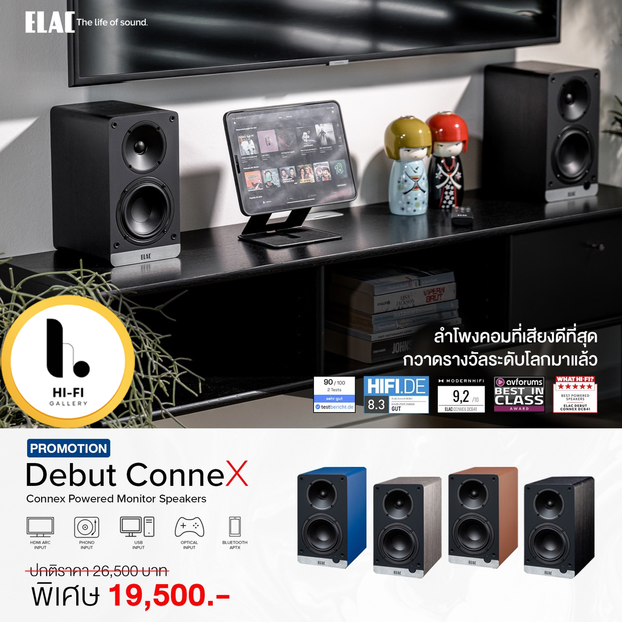 ลำโพง ELAC DEBUT CONNEX ราคา 19,500 บาท*ส่งฟรี