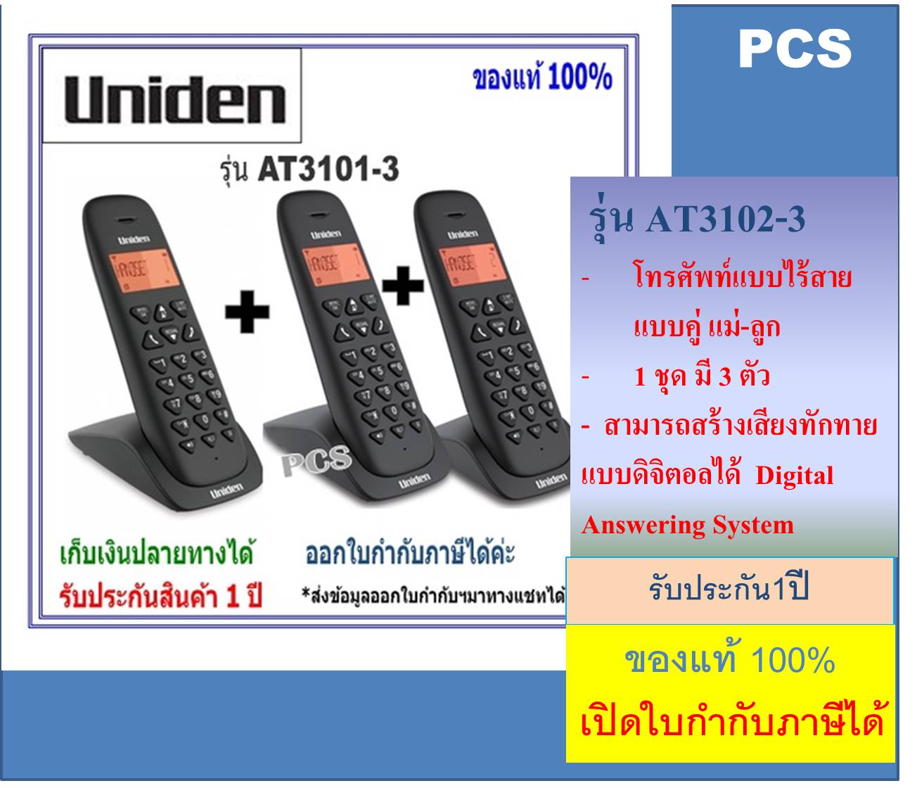 Uniden At3102-3 Twins At3102-2/At3102/At3101 / Hs302 Cordless Phones with Backlight Lcd and Speakerphone (1 Set Has 3 Units) and Single Units Brand Uniden ราคา 990 บาท*ส่งฟรี