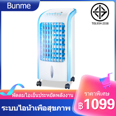พัดลมระบายความร้อนมัลติฟังก์ชั่น พัดลมไอระเหยเคลื่อนที่ พัดลมทาวเวอร์ การระบายความร้อนที่ทรงพลัง ส่งลมสเตอริโอมุมกว้าง พัดลมมัลติฟังก์ชั่น ม่านน้ำแข็งความชื้น สวิงอัตโนมัติ เครื่องปรับอากาศเคลื่อนที่ กรองความสดสองเท่า พัดลมระบายความร้อนมัลติฟังก์ชั่น พัดลมไอระเหยเคลื่อนที่ พัดลมทาวเวอร์ การระบายความร้อนที่ทรงพลัง ส่งลมสเตอริโอมุมกว้าง พัดลมมัลติฟังก์ชั่น ม่านน้ำแข็งความชื้น สวิงอัตโนมัติ เครื่องปรับอากาศเคลื่อนที่ กรองความสดสองเท่า