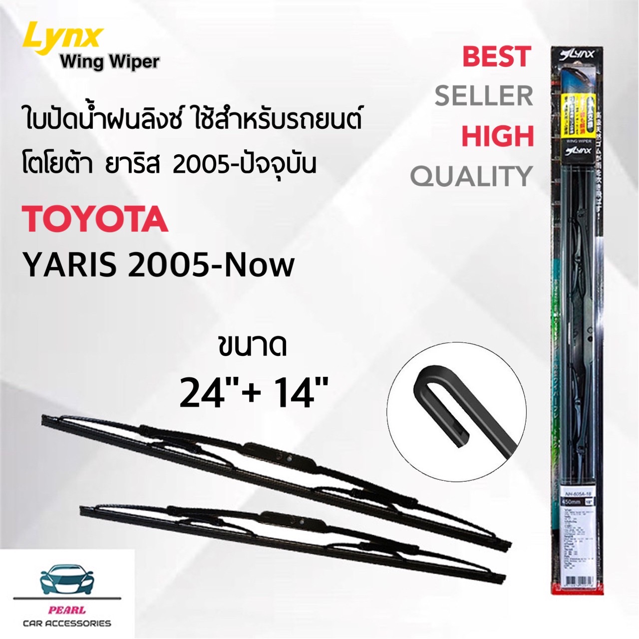 Lynx 605 ใบปัดน้ำฝน สำหรับรถยนต์ โตโยต้า ยาริส 2005-ปัจจุบัน ขนาด 24/14 นิ้ว Wiper Blades for Toyota Yaris 2005-Now Size 24/14 inch ราคา 138 บาท*ส่งฟรี