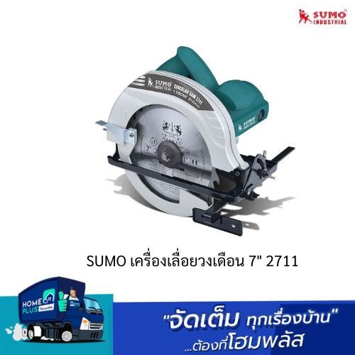SUMO เครื่องเลื่อยวงเดือน 7" 2711 ราคา 3,978 บาท*ส่งฟรี